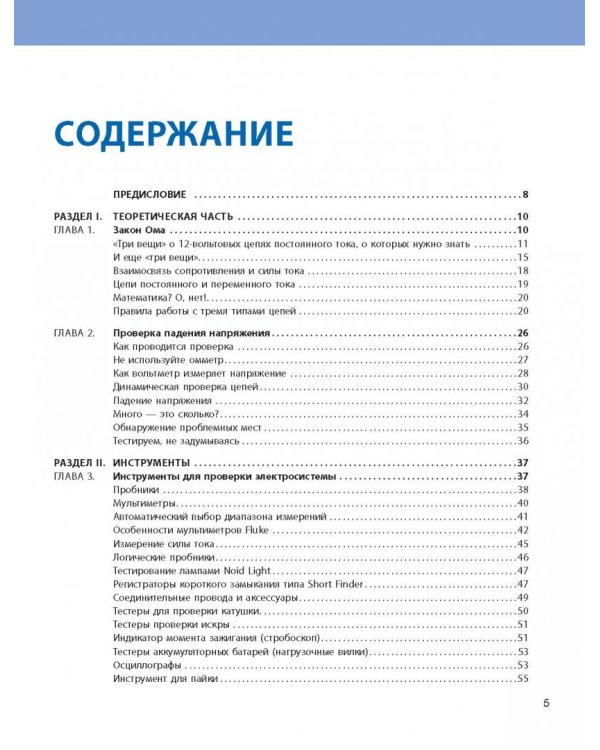 Диагностика и ремонт автомобильного электрооборудования