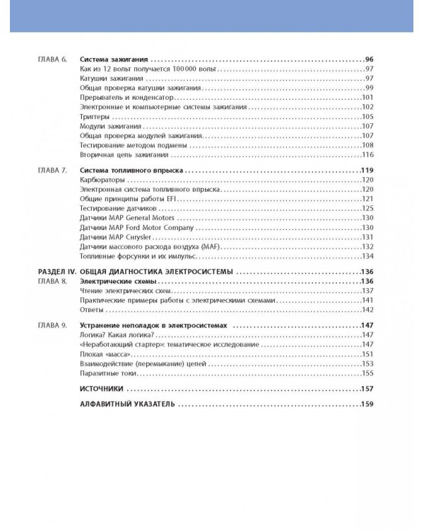 Диагностика и ремонт автомобильного электрооборудования