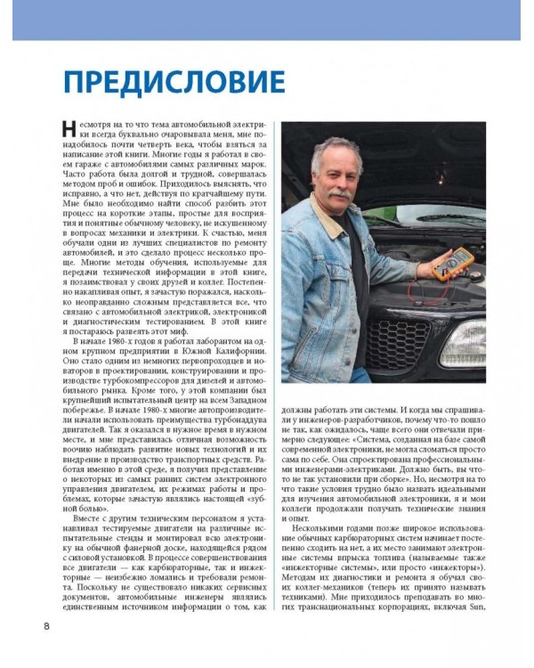Диагностика и ремонт автомобильного электрооборудования