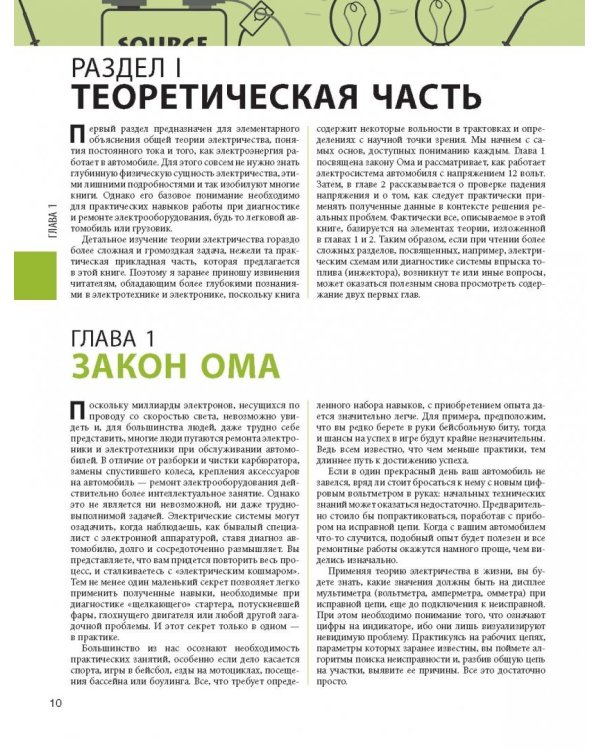Диагностика и ремонт автомобильного электрооборудования