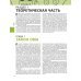 Диагностика и ремонт автомобильного электрооборудования