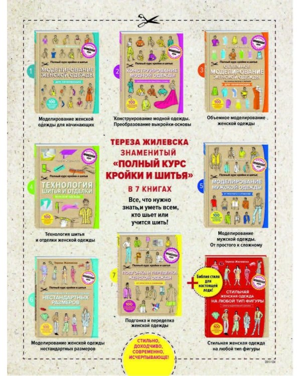 Дополнительное изображение книги «Полный курс кройки и шитья. Моделирование мужской одежды»