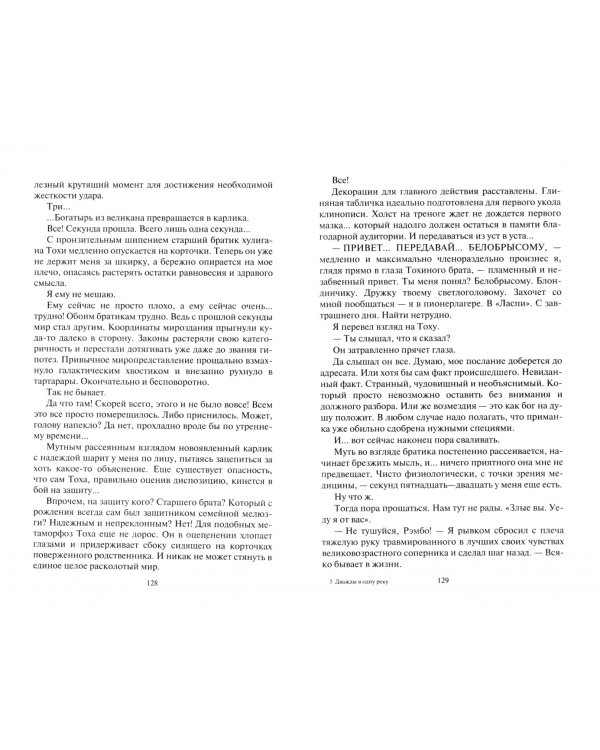 Фатальное колесо. Дважды в одну реку