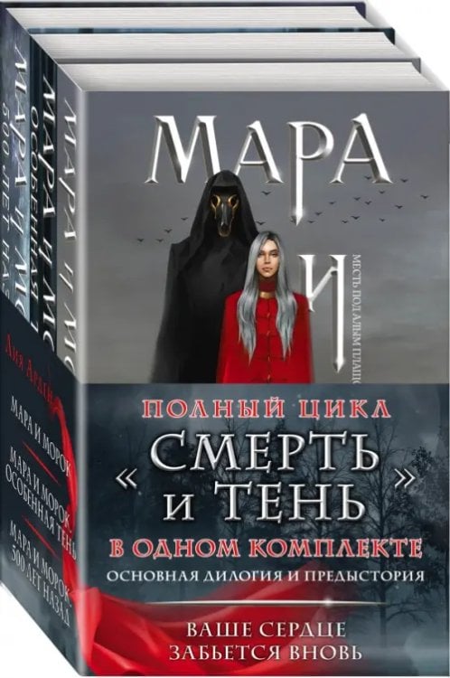 Охотники за мирами Мара и Морок. Трилогия. Комплект из 3-х книг