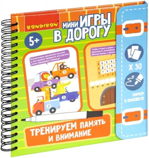 Bondibon_МИНИ Игры Мини-игры в дорог"Тренир.память и внимание" ВВ5046