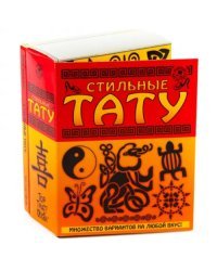 Стильные тату