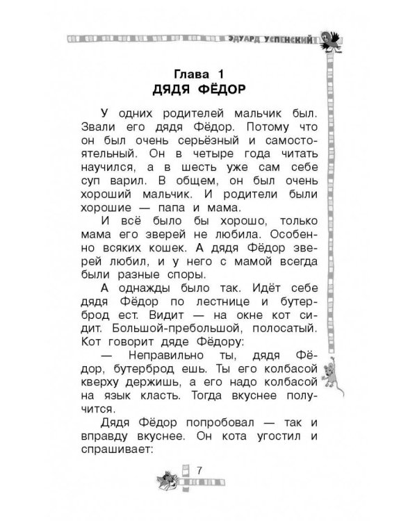 Старые и новые истории о Простоквашино