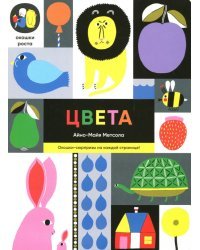 Цвета