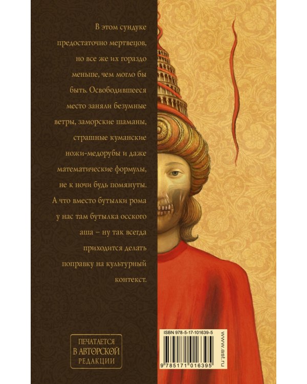 Сундук мертвеца