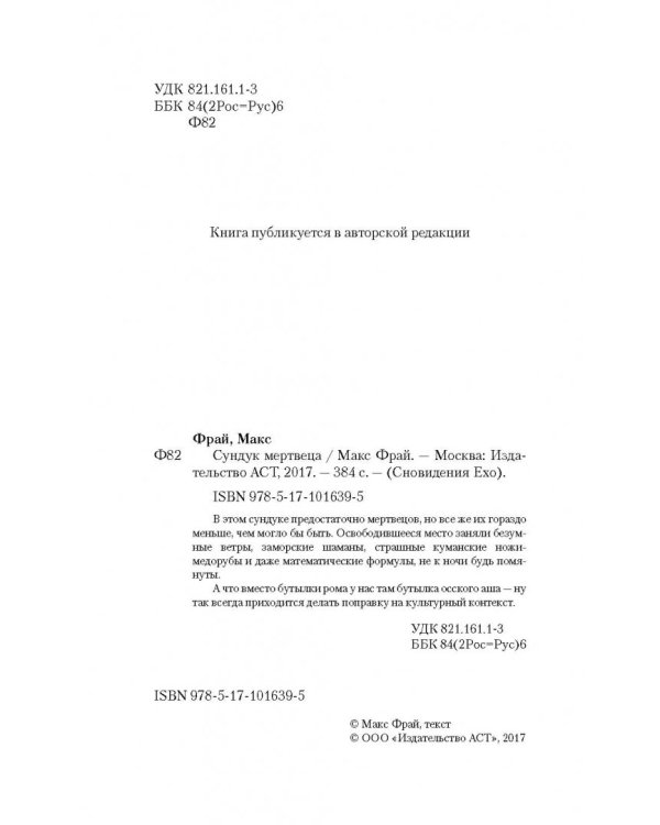 Сундук мертвеца