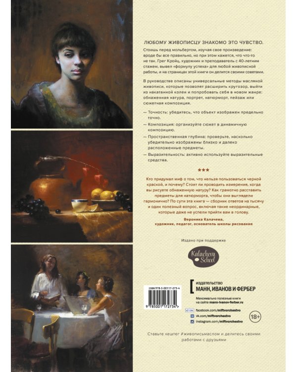 Живопись маслом. Натюрморт, портрет, пейзаж, обнаженная натура и сюжетная композиция