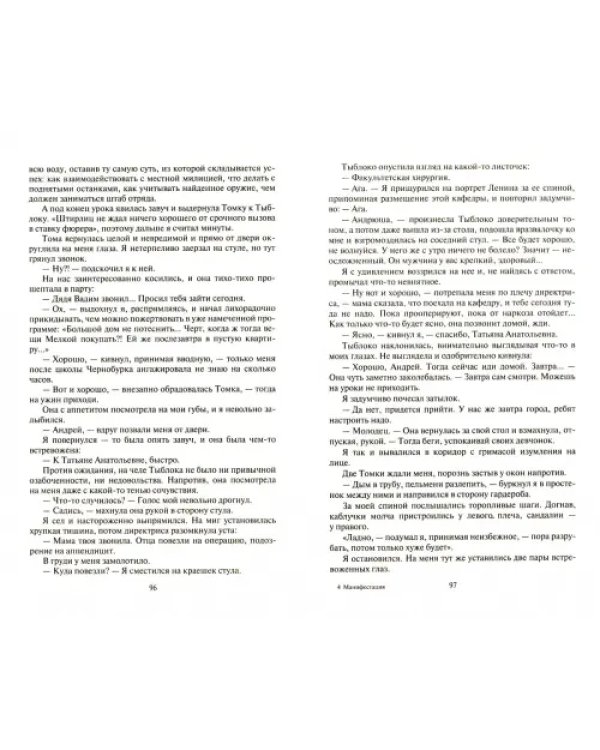 Спасти СССР. Манифестация
