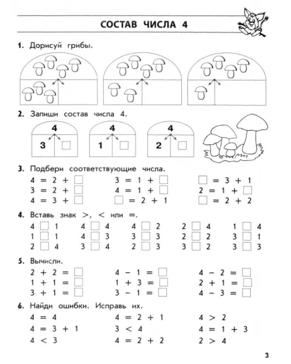 Тренажер по математик. Состав чисел 2-10