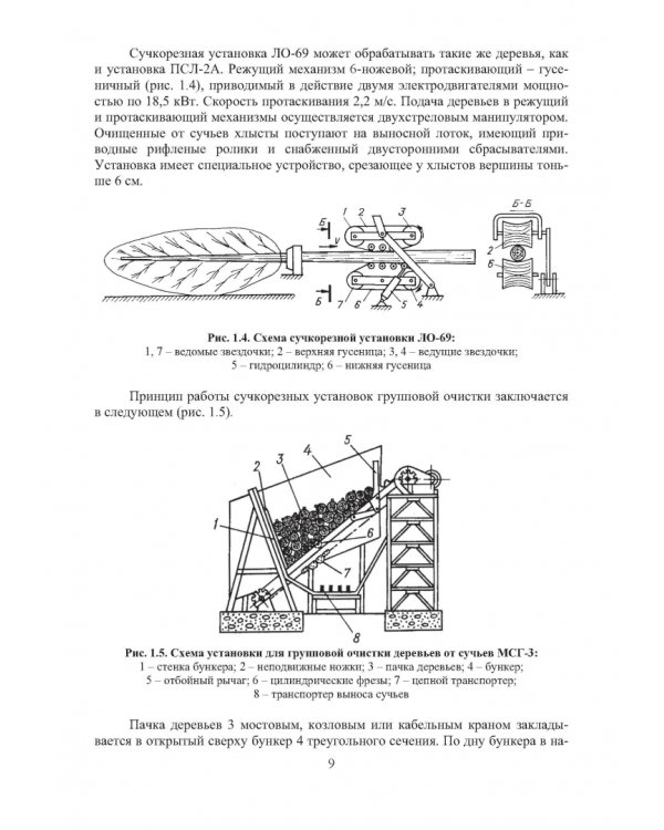 Технология и оборудование нижних лесных складов. Лабораторный практикум