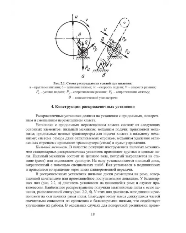 Технология и оборудование нижних лесных складов. Лабораторный практикум