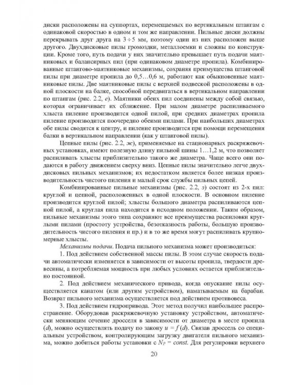 Технология и оборудование нижних лесных складов. Лабораторный практикум