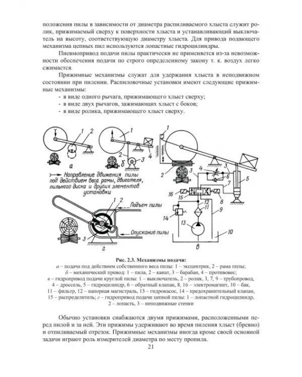 Технология и оборудование нижних лесных складов. Лабораторный практикум