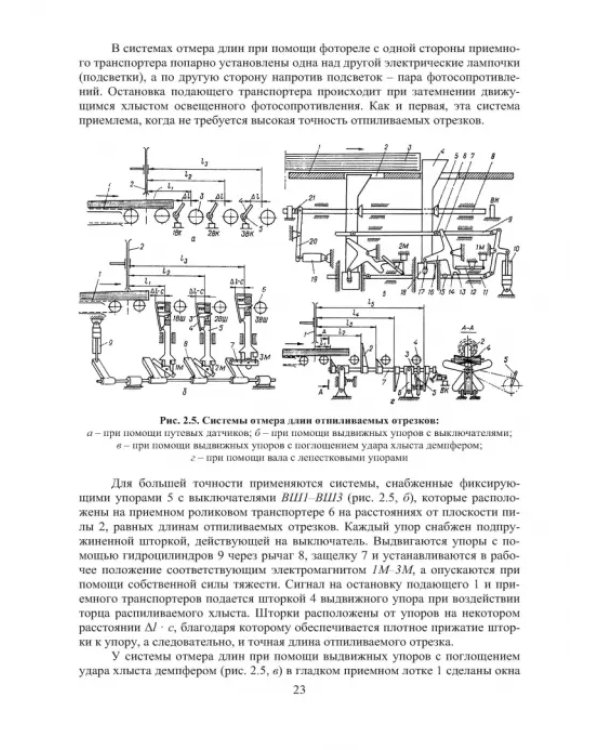 Технология и оборудование нижних лесных складов. Лабораторный практикум