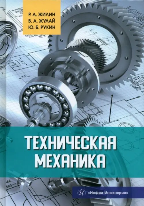 Техническая механика Техническая механика