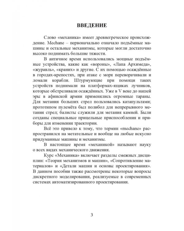 Дополнительное изображение книги «Техническая механика»