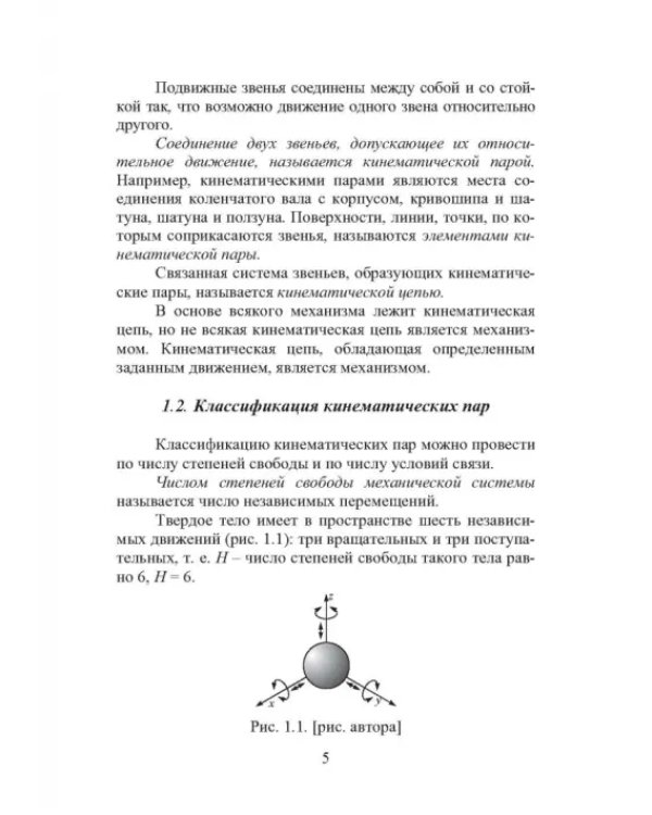 Дополнительное изображение книги «Техническая механика»