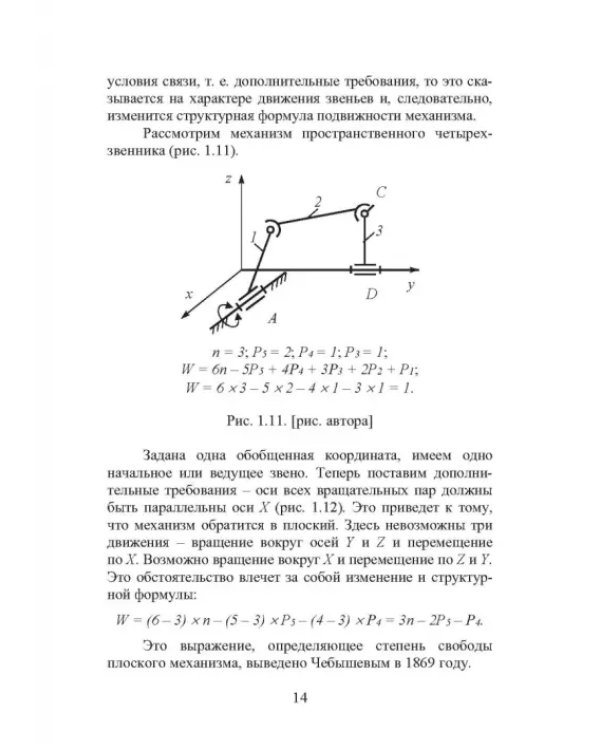 Дополнительное изображение книги «Техническая механика»