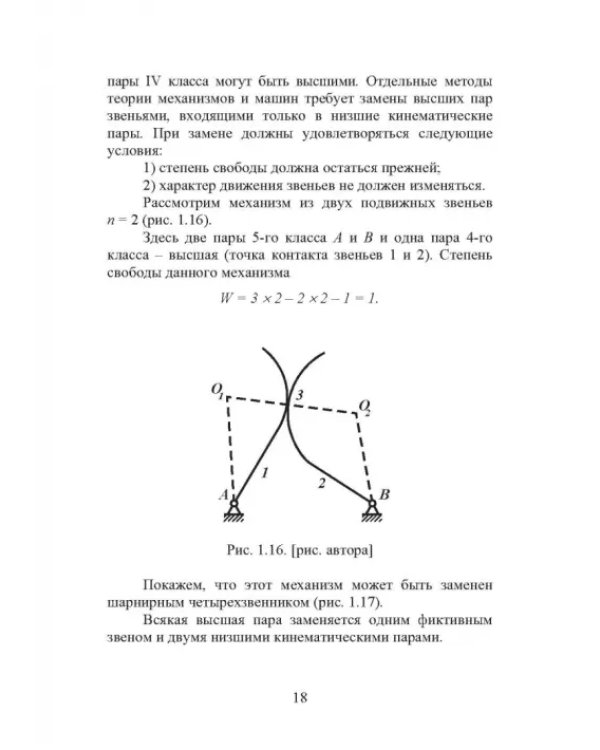Дополнительное изображение книги «Техническая механика»