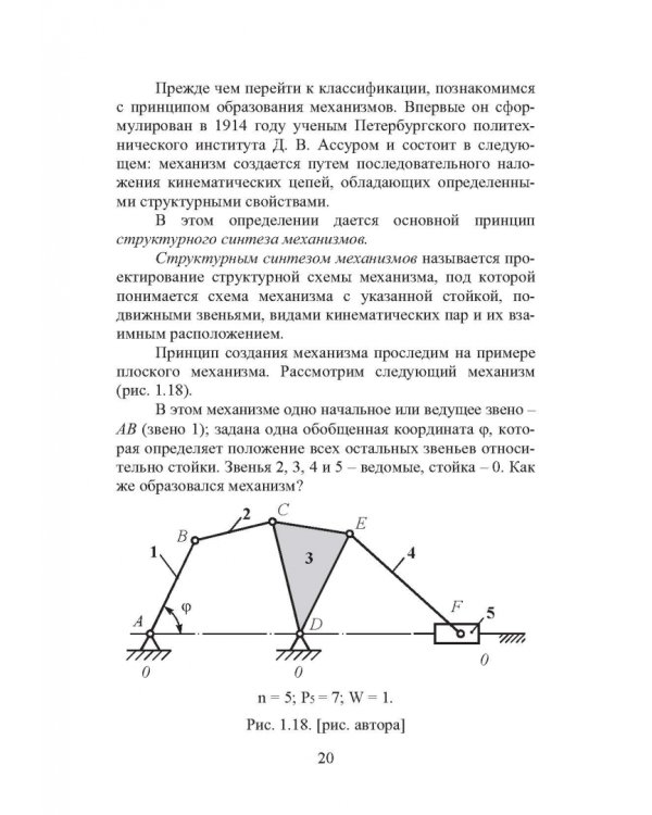 Дополнительное изображение книги «Техническая механика»