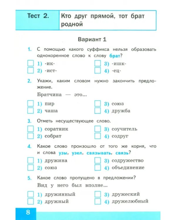 Русский родной язык. 3 класс. Тесты к учебнику О. М. Александровой и др.