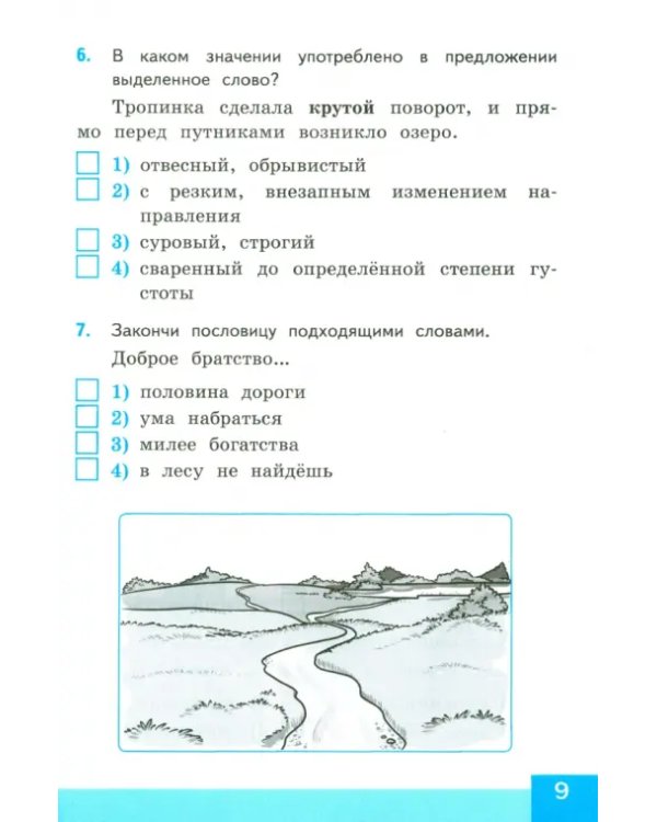 Русский родной язык. 3 класс. Тесты к учебнику О. М. Александровой и др.