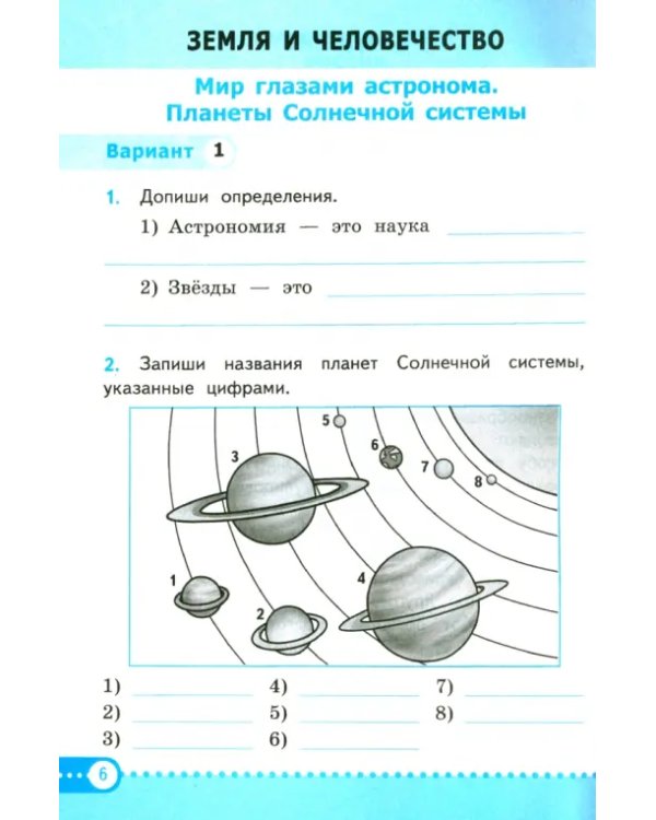 Окружающий мир. 4 класс. Зачетные работы к учебнику А. А. Плешакова и др.