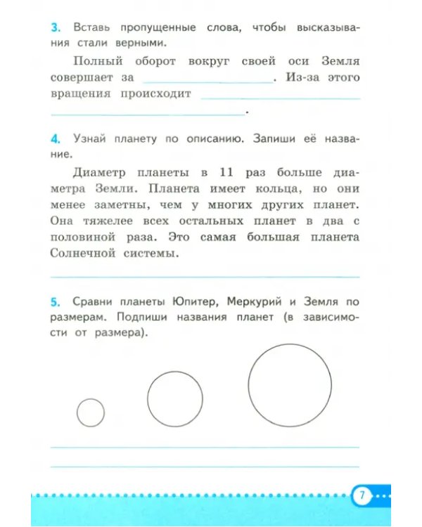 Окружающий мир. 4 класс. Зачетные работы к учебнику А. А. Плешакова и др.