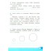 Окружающий мир. 4 класс. Зачетные работы к учебнику А. А. Плешакова и др.