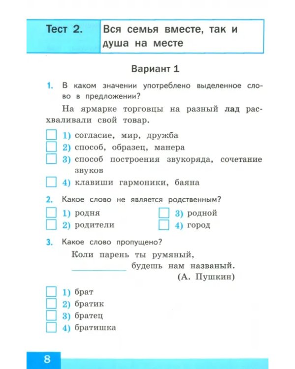 Русский родной язык. 4 класс. Тесты к учебнику О. М. Александровой и др.