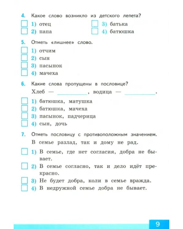 Русский родной язык. 4 класс. Тесты к учебнику О. М. Александровой и др.