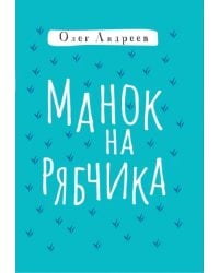 Манок на рябчика