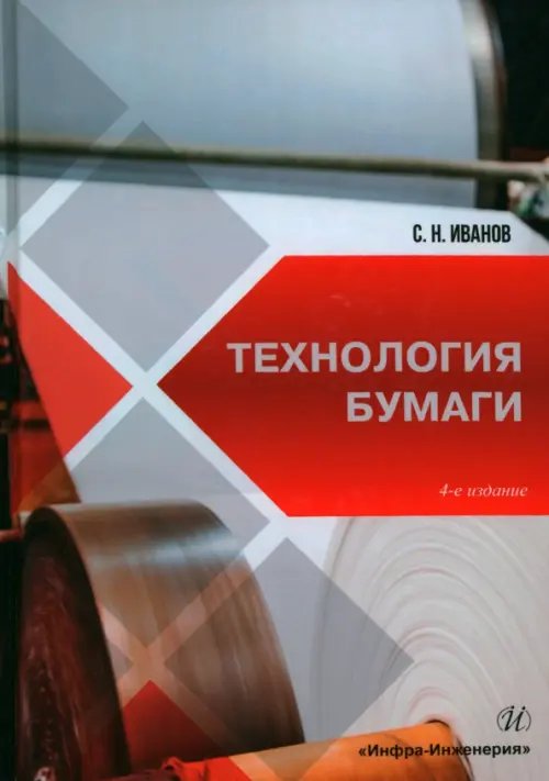 Технология бумаги Технология бумаги