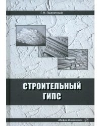 Строительный гипс
