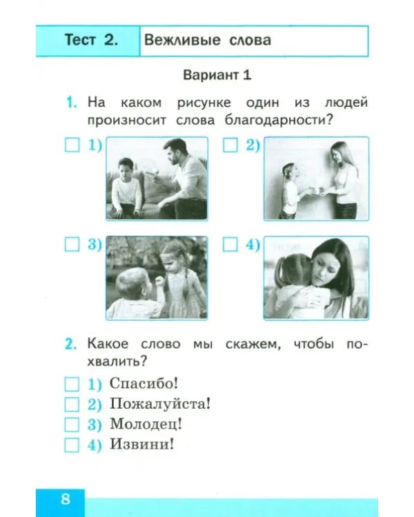 Русский родной язык. 1 класс. Тесты к учебнику О. М. Александровой и др.