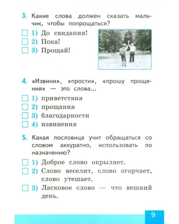 Русский родной язык. 1 класс. Тесты к учебнику О. М. Александровой и др.