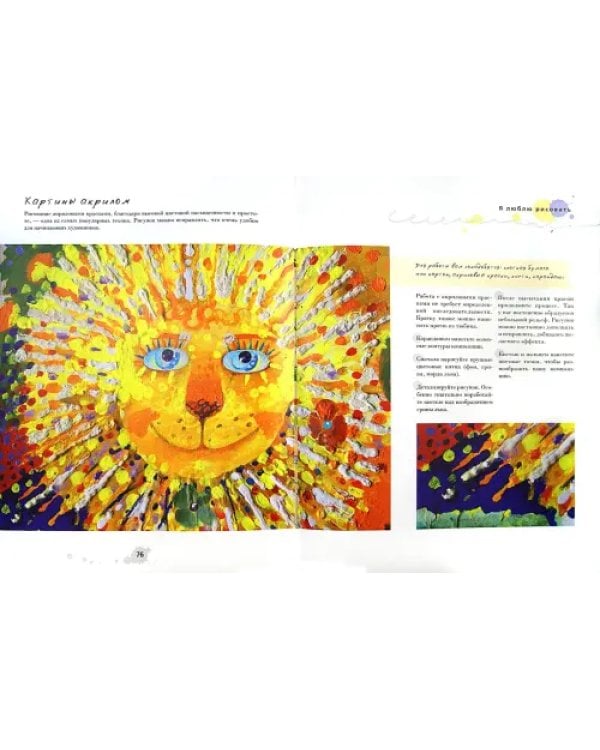 Я люблю рисовать. 33 техники рисования