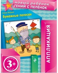Бумажные полоски