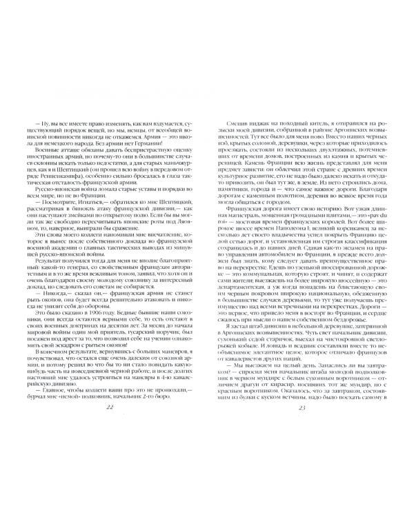 Военный агент. Первая мировая в Париже