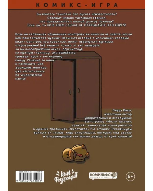 Домашние Монстры