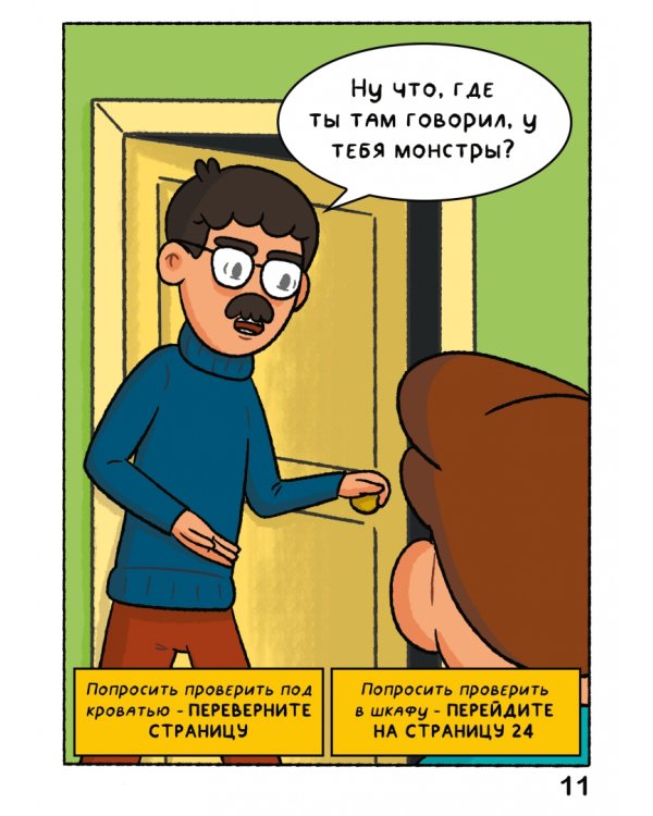 Домашние Монстры