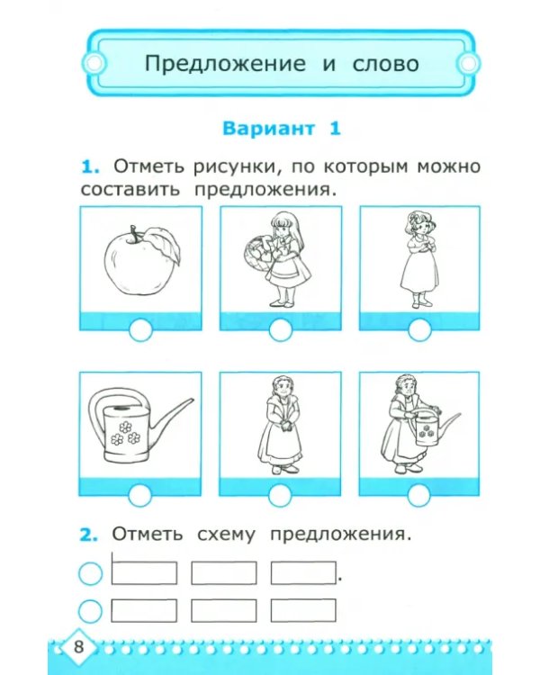 Азбука. 1 класс. Контрольные работы по обучению грамоте к учебнику В.Горецкого, В.Кирюшкина. Часть 1