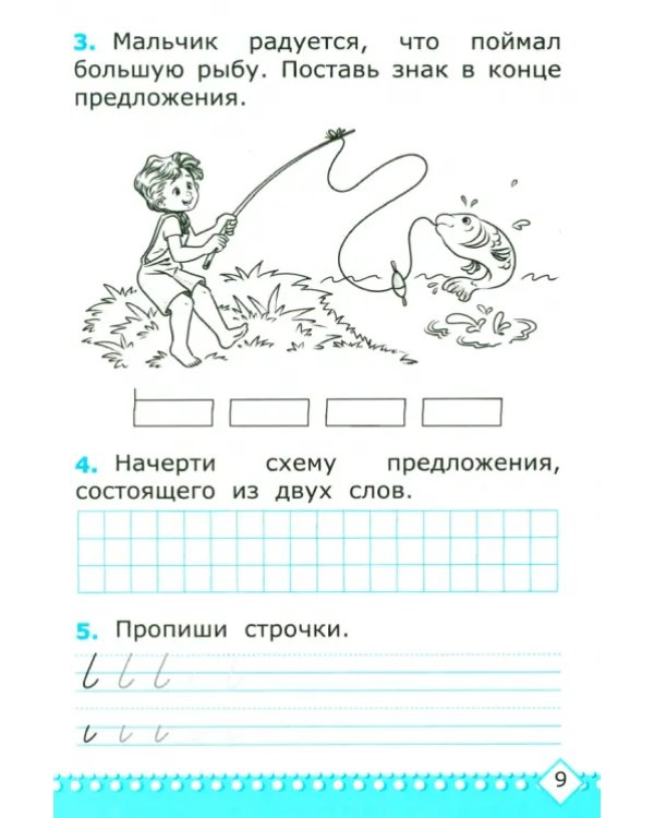 Азбука. 1 класс. Контрольные работы по обучению грамоте к учебнику В.Горецкого, В.Кирюшкина. Часть 1