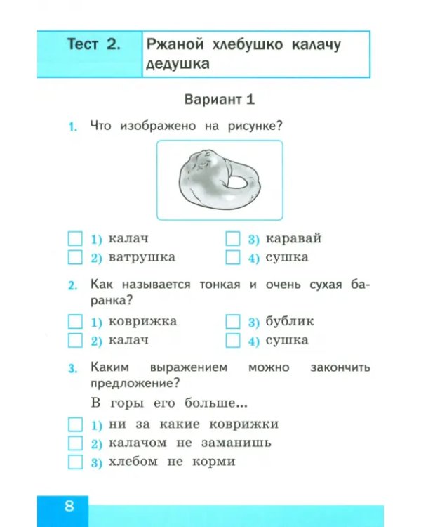 Русский родной язык. 2 класс. Тесты к учебнику О. М. Александровой и др.