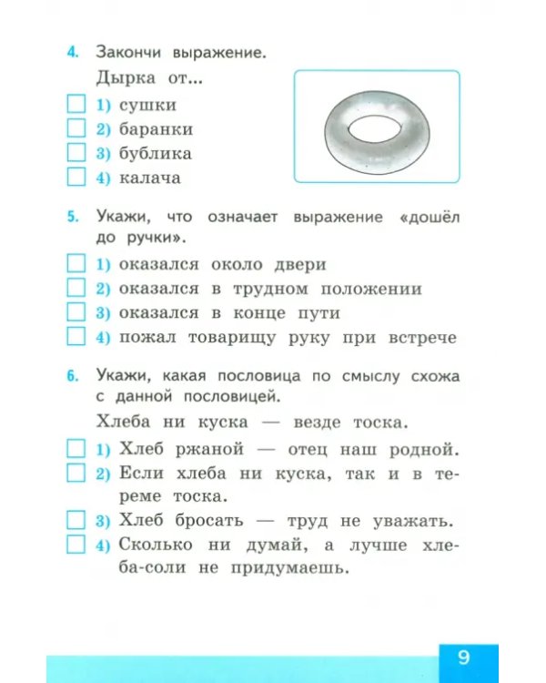 Русский родной язык. 2 класс. Тесты к учебнику О. М. Александровой и др.