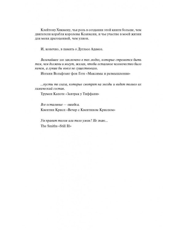 Доктор Кто. Шада